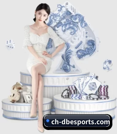 DB电竞围绕看球场景设计的核心服务