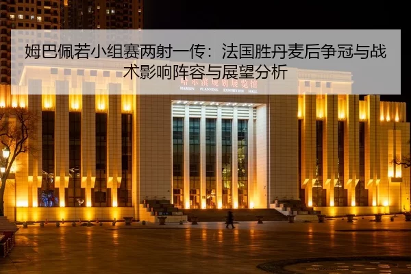 mu-ba-pei-ruo-xiao-zu-sai-liang-she-yi-chuan-fa-guo-sheng-dan-mai-hou-zheng-guan-yu-zhan-shu-ying-xiang-zhen-rong-yu-2-974.jpg
